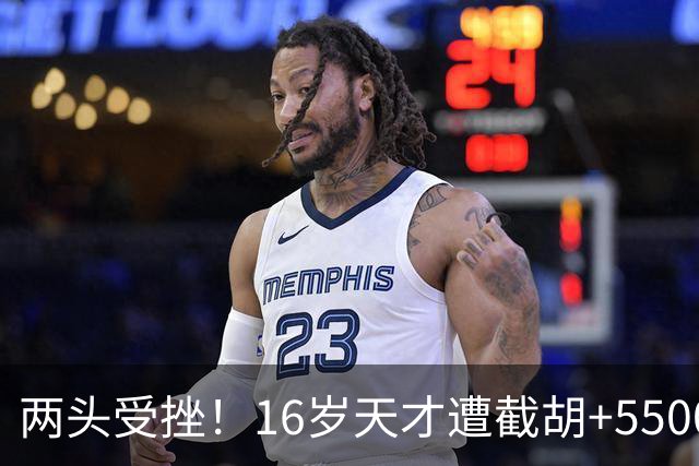 两头受挫！16岁天才遭截胡+5500万报价碰壁，阿森纳今夏引援陷入双重僵局