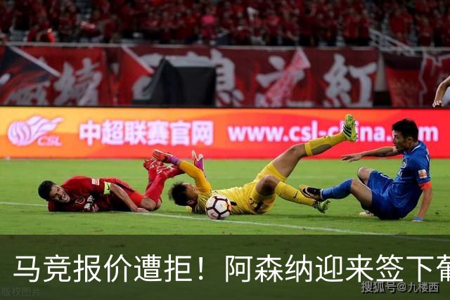 马竞报价遭拒！阿森纳迎来签下葡萄牙体育队长胡尔曼德绝佳良机