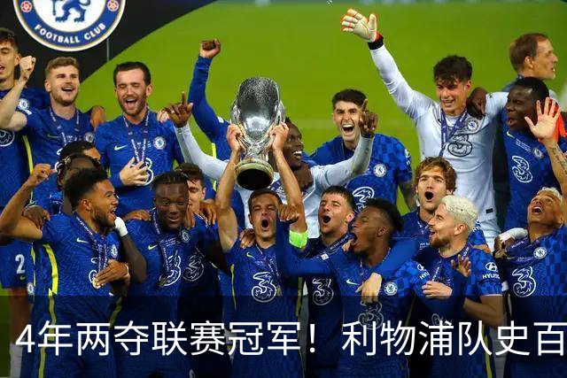 4年两夺联赛冠军！利物浦队史百大球星第53位：彼得·比尔兹利